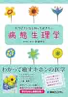 Amazon.co.jp: セラピストなら知っておきたい病態生理学 eBook